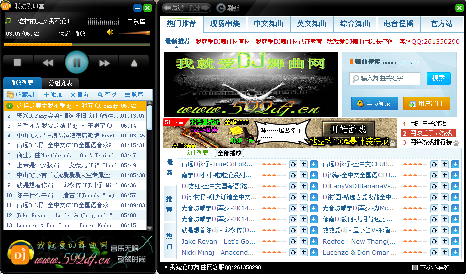 我就爱DJ盒绿色版下载3.0.0.1 最新版