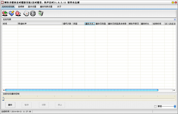 博青多媒体定时播放系统官方下载1.0.2.11 最新版