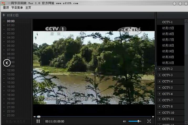 一周节目软件免费下载v3.0 绿色版