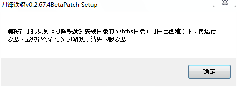 刀锋铁骑补丁下载0.2.67.4 安装版