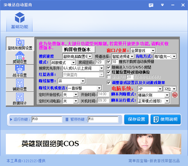 SD敢达自动蓝肉脚本2.0 免费版