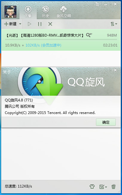 QQ旋风纯净版下载v4.8.772.402 小俊优化版