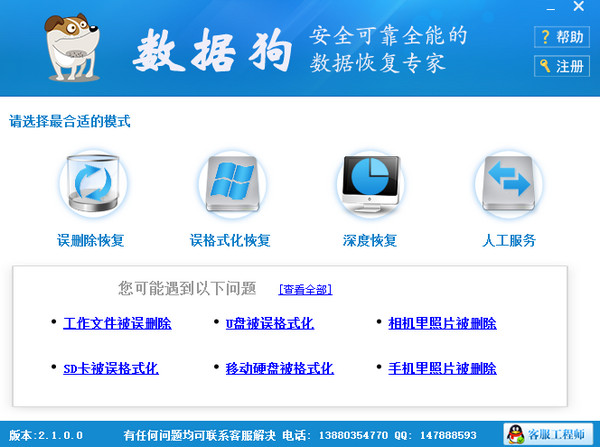 数据狗数据恢复软件下载2.7.0 免费版