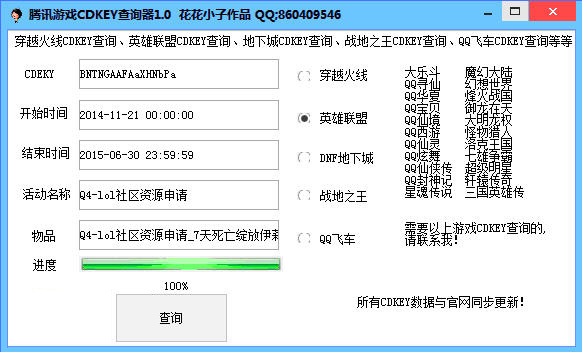 ��Ѷ��ϷCDKEY��ѯ��1.0 ��ɫ��