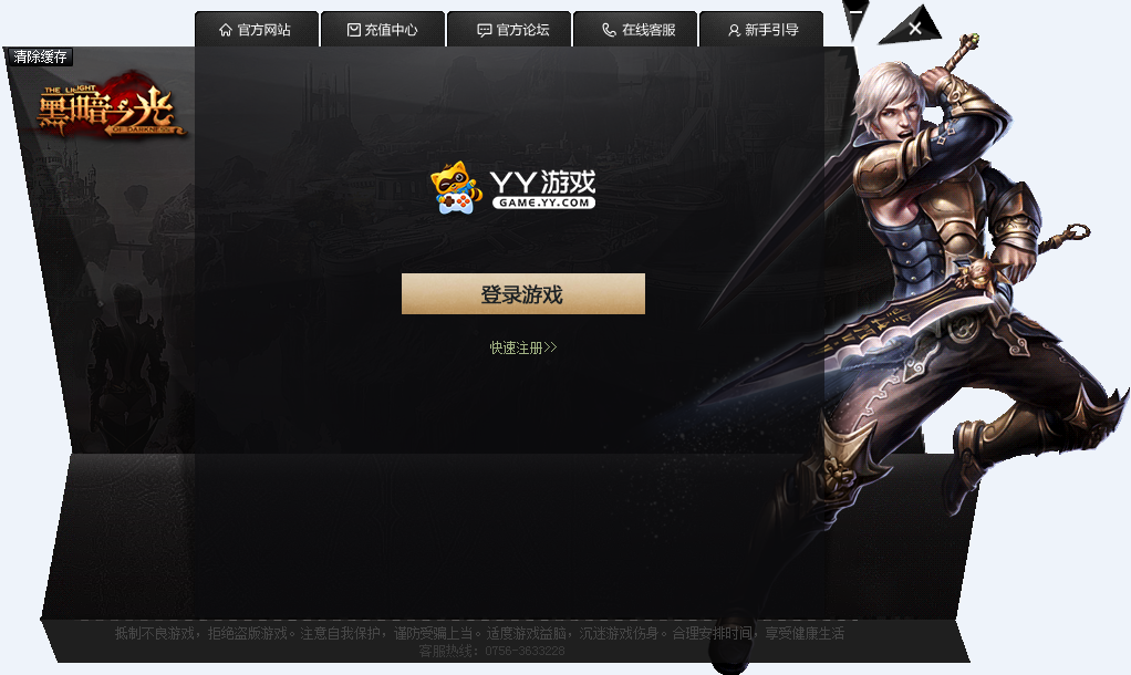 YY�ڰ�֮��΢������1.0.1.0 �ٷ���