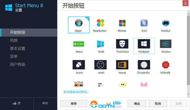 Win8��ʼ�˵�(IObit StartMenu)����2.0.1.220 ������İ�