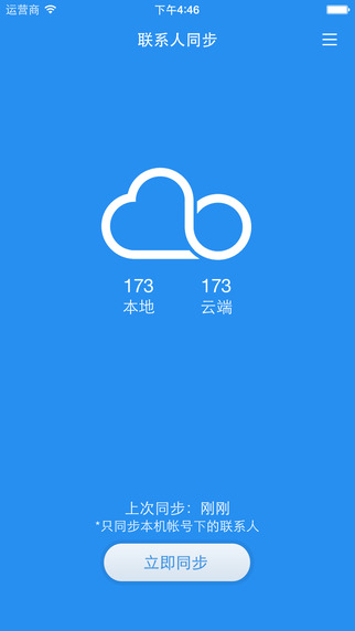 С����ͬ��ios������v2.7.9 iPhone��