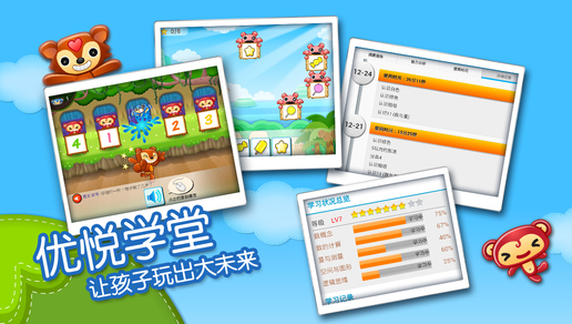 优悦学堂电脑版下载1.0.1 官方版
