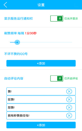 QQ˵˵�ܼ�v3.0.1