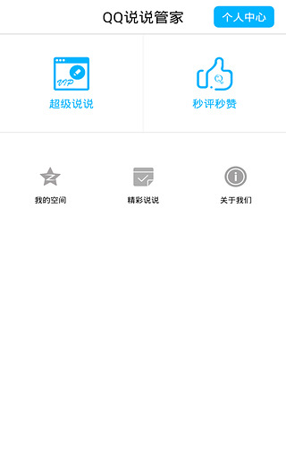 QQ˵˵�ܼ�v3.0.1