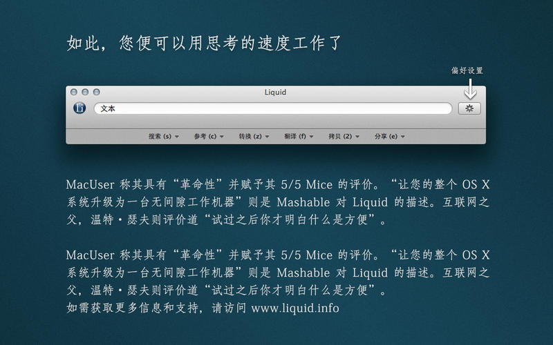 Ч����������Liquid for Mac7.0 �ٷ���
