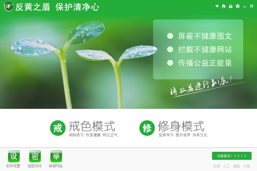 反黄之盾下载3.0.1.8 官方版