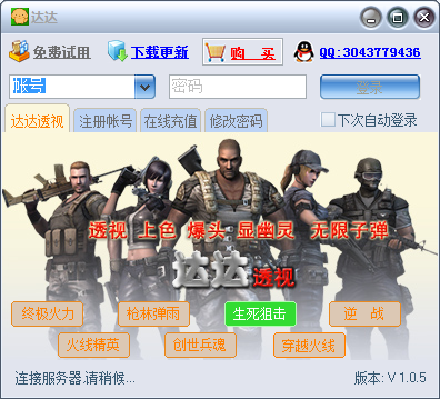 达达终极火力透视辅助下载1.0.5 免费试用版