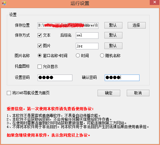 QQ聊天记录大师下载1.0 绿色版