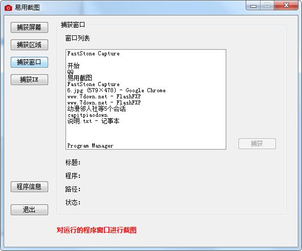 易用截图1.0.0 官方版