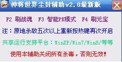 神将世界尘封辅助2.0 绿色版