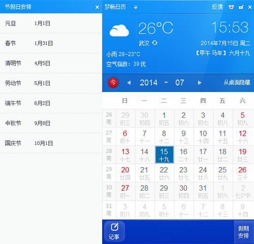 梦畅日历下载1.0.3 最新版
