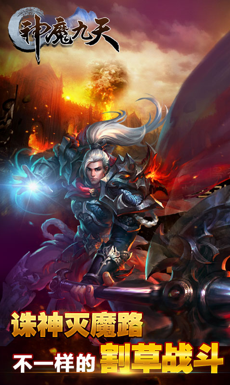 神魔九天手游电脑版v1.3.0 官方版