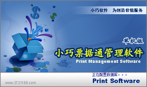 С��Ʊ�ݴ�ӡ��������3.1 ���°�