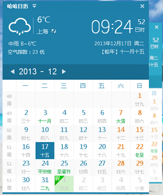 哈哈日历20151.0 绿色版