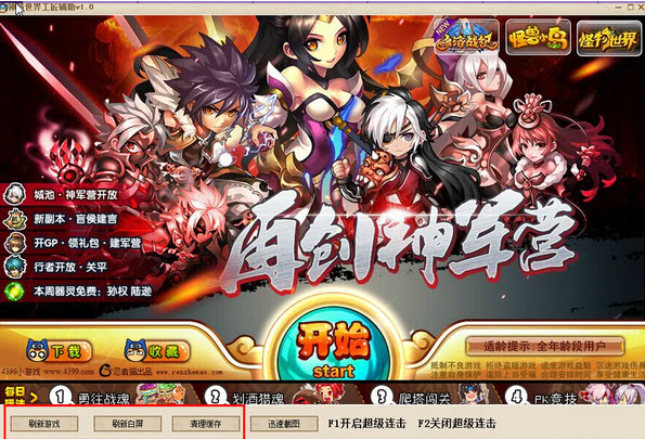 神将世界工匠辅助下载1.0 官方绿色版