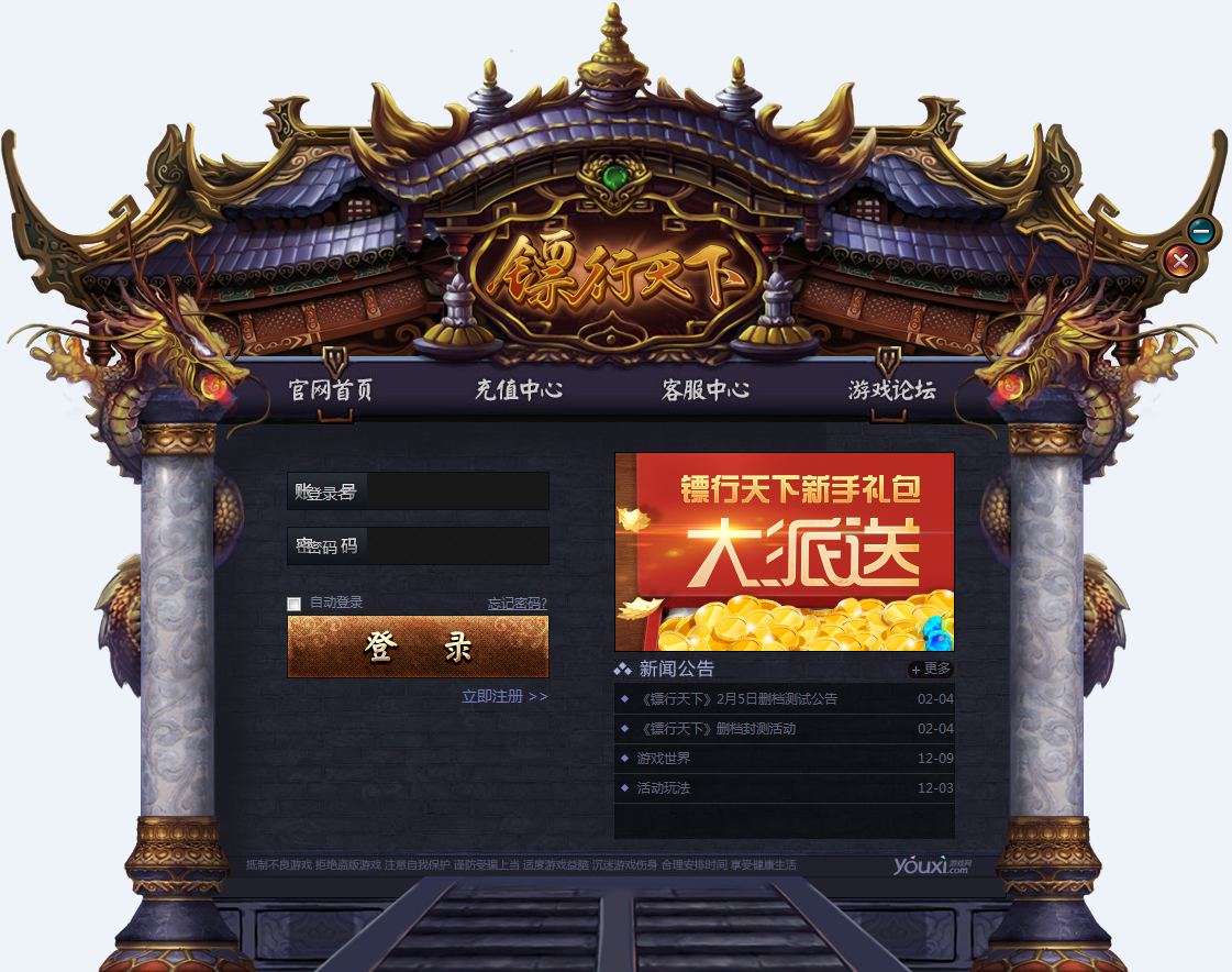 镖行天下微端下载1.0 官方版
