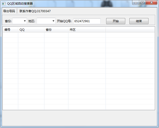 QQ区域自动搜索工具1.0 绿色版