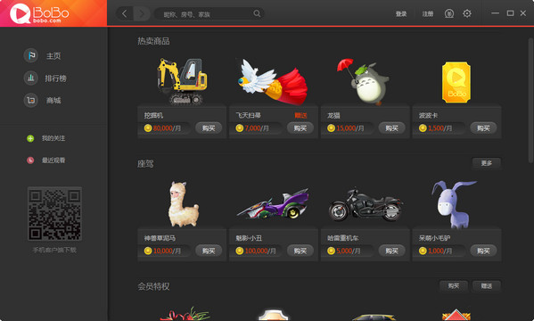 ����bobo�ͻ���1.2.8.2 �ٷ�PC��