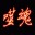 ��������4�ɻ긨������v1.9 ������ɱ��