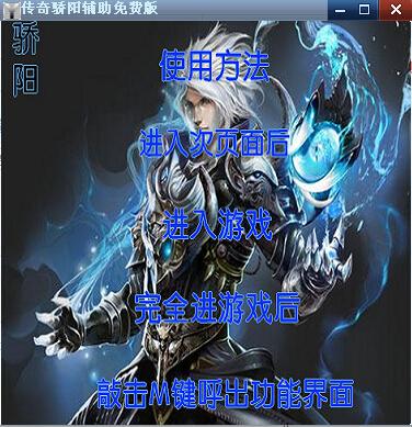 传奇骄阳辅助下载5.11 官方版