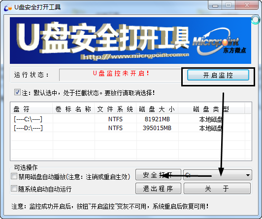 U盘安全打开工具下载1.5 绿色免费版