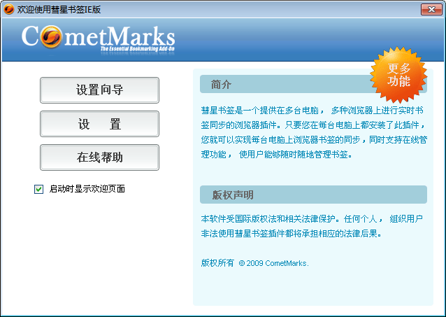 ������ǩ(CometMarks)v2.4 �ٷ���ɫ��