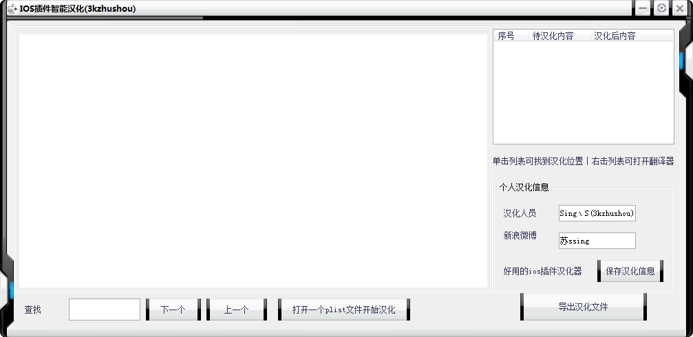 ios插件汉化器下载