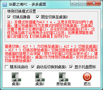 多多桌面1.0 Win7版