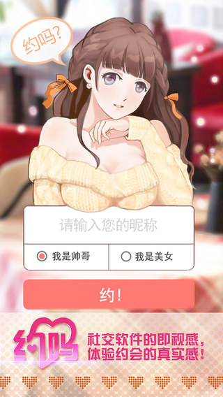 约吗电脑版下载1.0 pc版