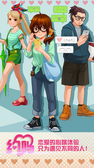 约吗电脑版下载1.0 pc版
