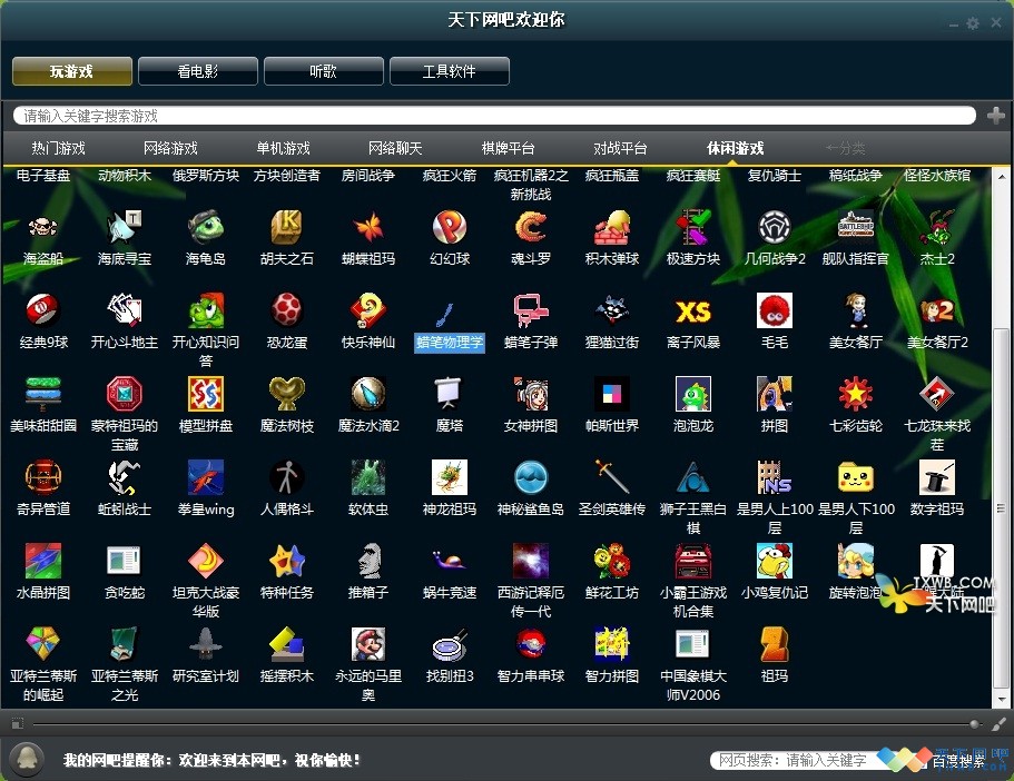 ����������Ϸ�˵�4.0.0915 ��ɫ�ⰲװ