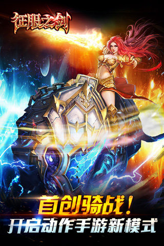 征服之剑电脑版下载1.0 PC版