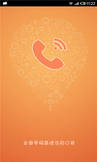 �绰��APP����v4.5.8