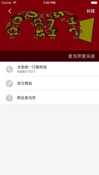 �绰��iPhone��v5.1.0 iOS��