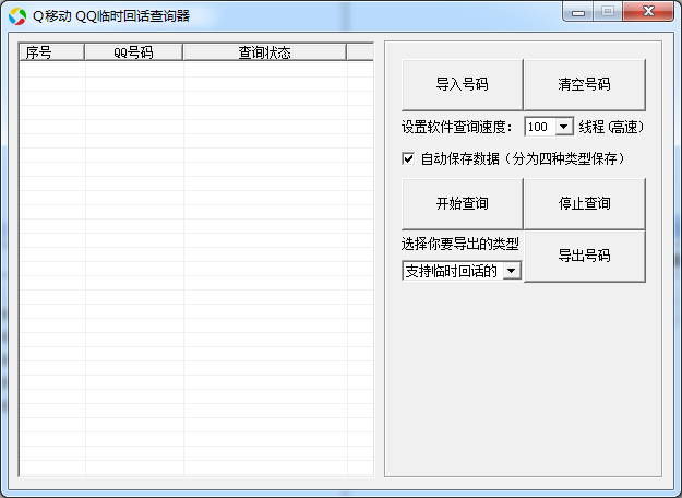 QQ��ʱ�Ự��ѯ������1.0 �����ɫ��