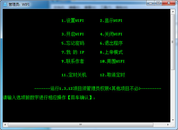 WIFI控制器1.1 最新绿色版