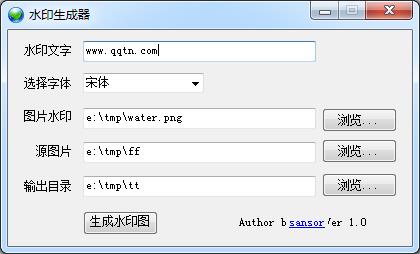 水印生成器1.0 绿色版