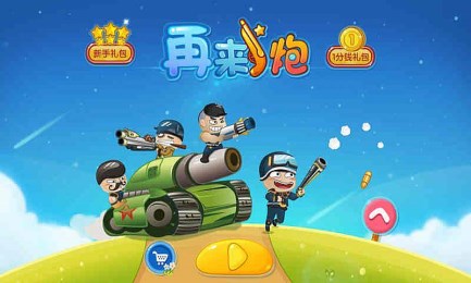 再来一炮电脑版下载