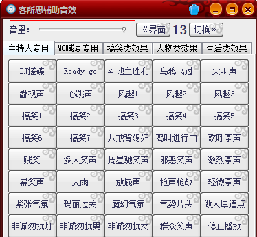 客所思辅助音效1.0 绿色版