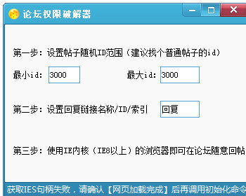 论坛权限破解器1.0 全能版