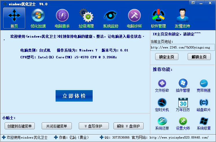 Windows优化卫士官方下载4.0 免费版