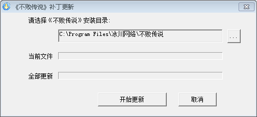 不败传说补丁15030701_15031401 安装包