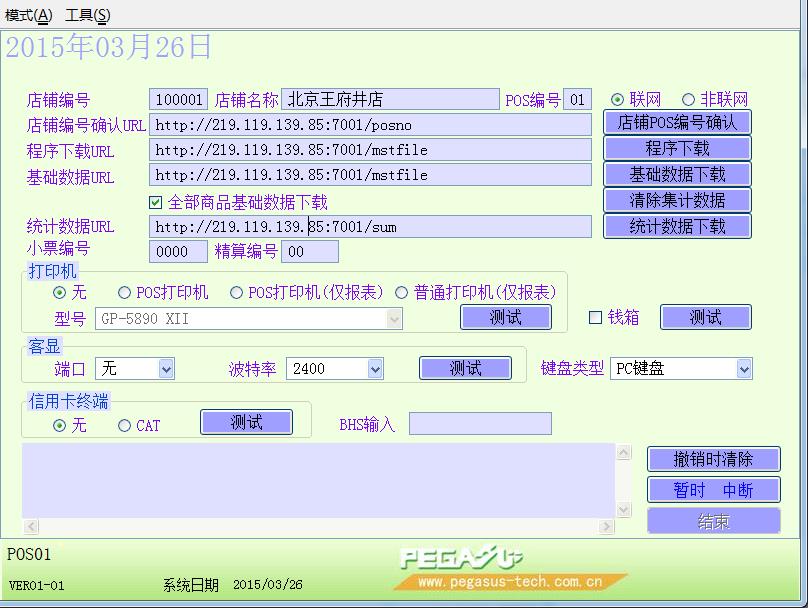 收款机WinPOS1.0 免费版