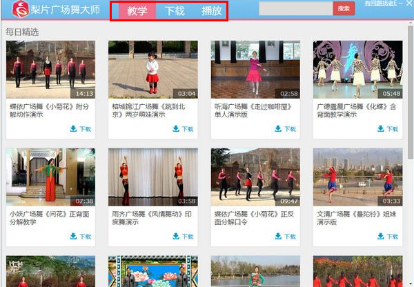 梨片广场舞大师2.1.0 免费下载